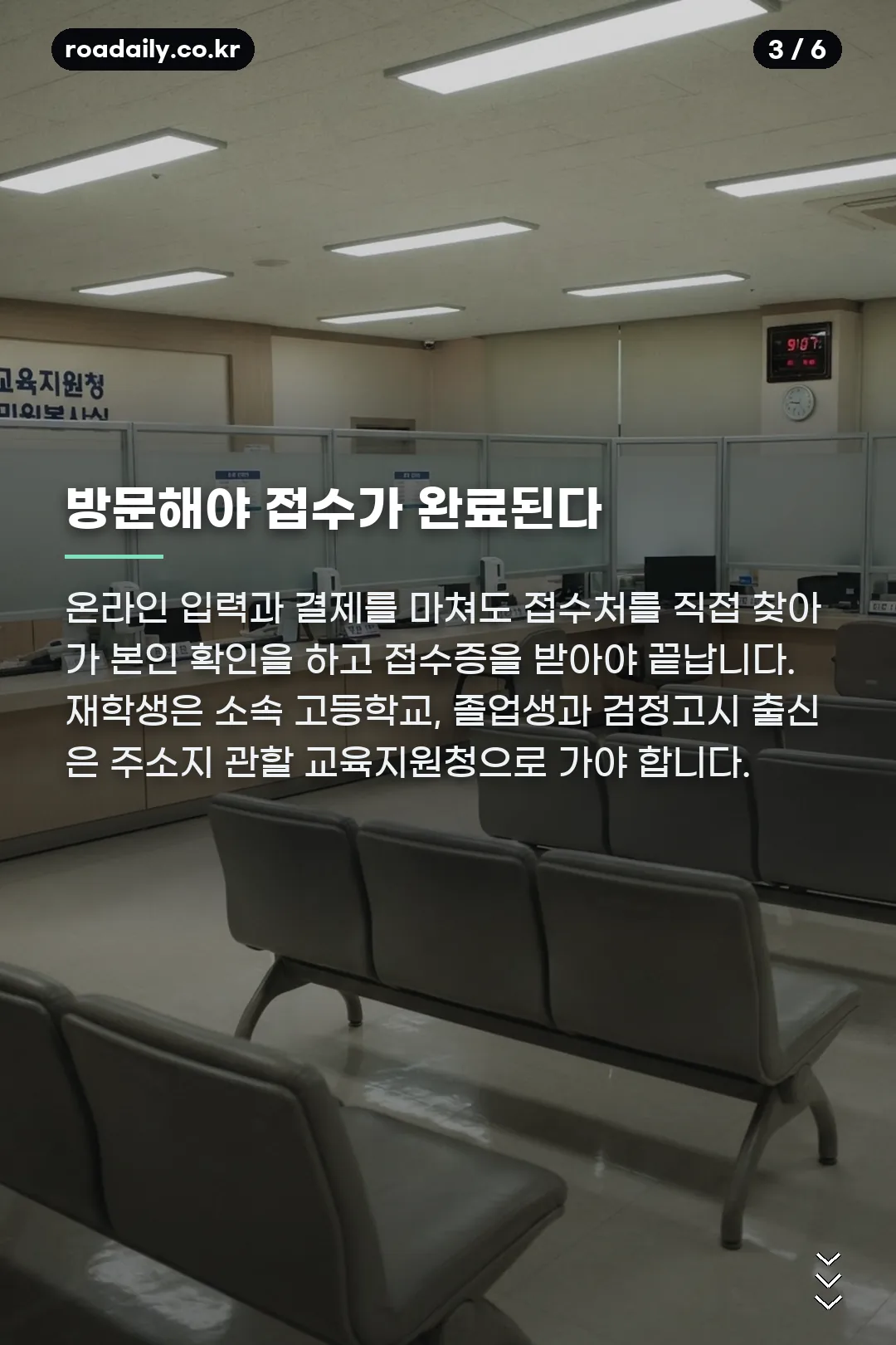 수능 온라인 사전 접수 사이트 카드뉴스 3