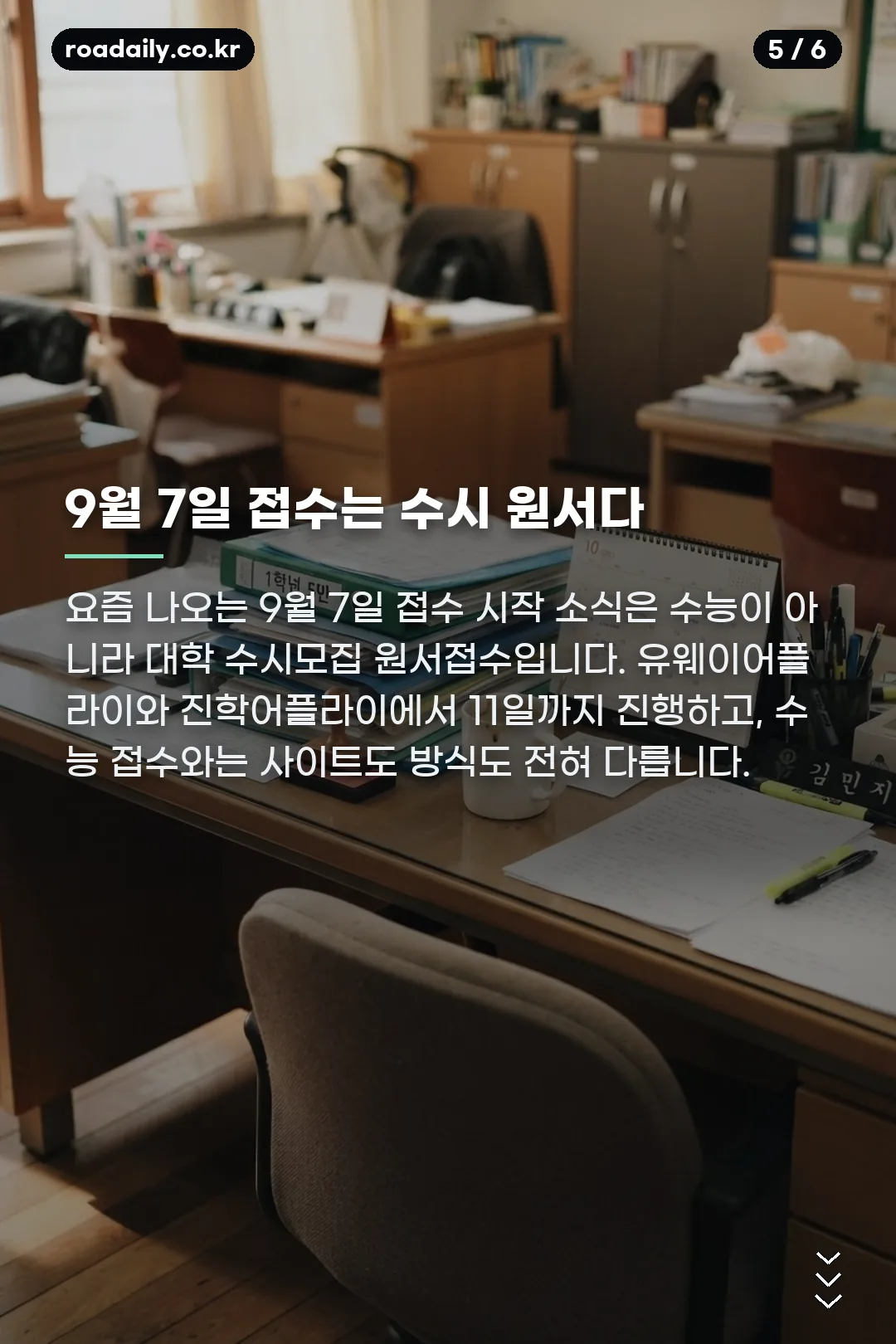 수능 온라인 사전 접수 사이트 카드뉴스 5