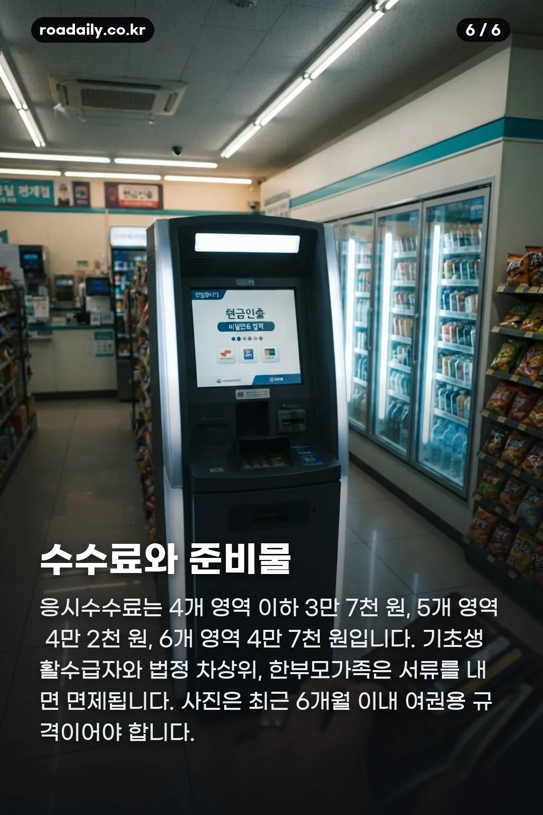 수능 온라인 사전 접수 사이트 카드뉴스 6
