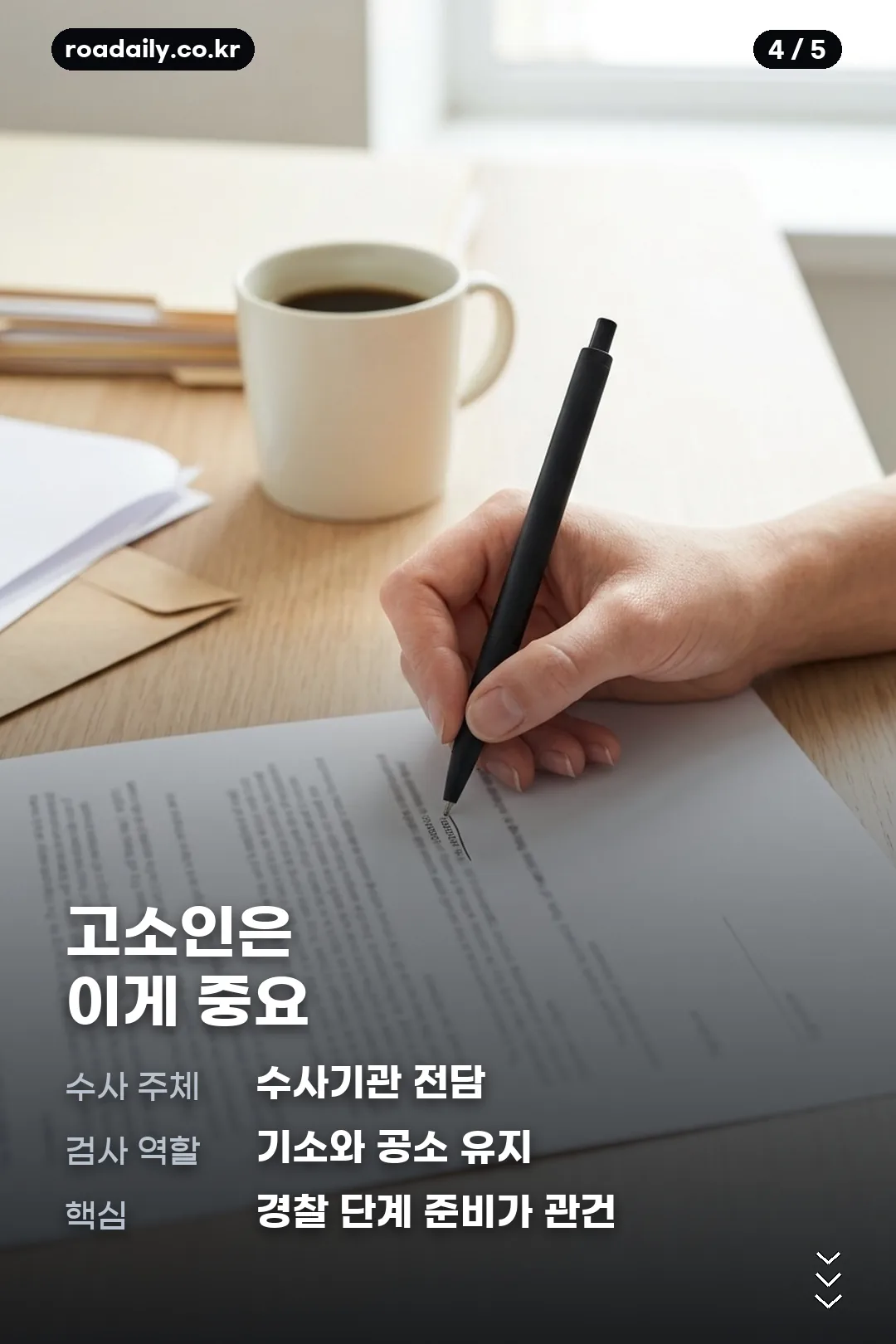 보완수사권 폐지 안내 카드 4