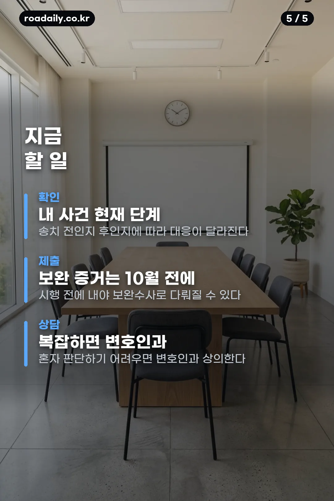보완수사권 폐지 안내 카드 5