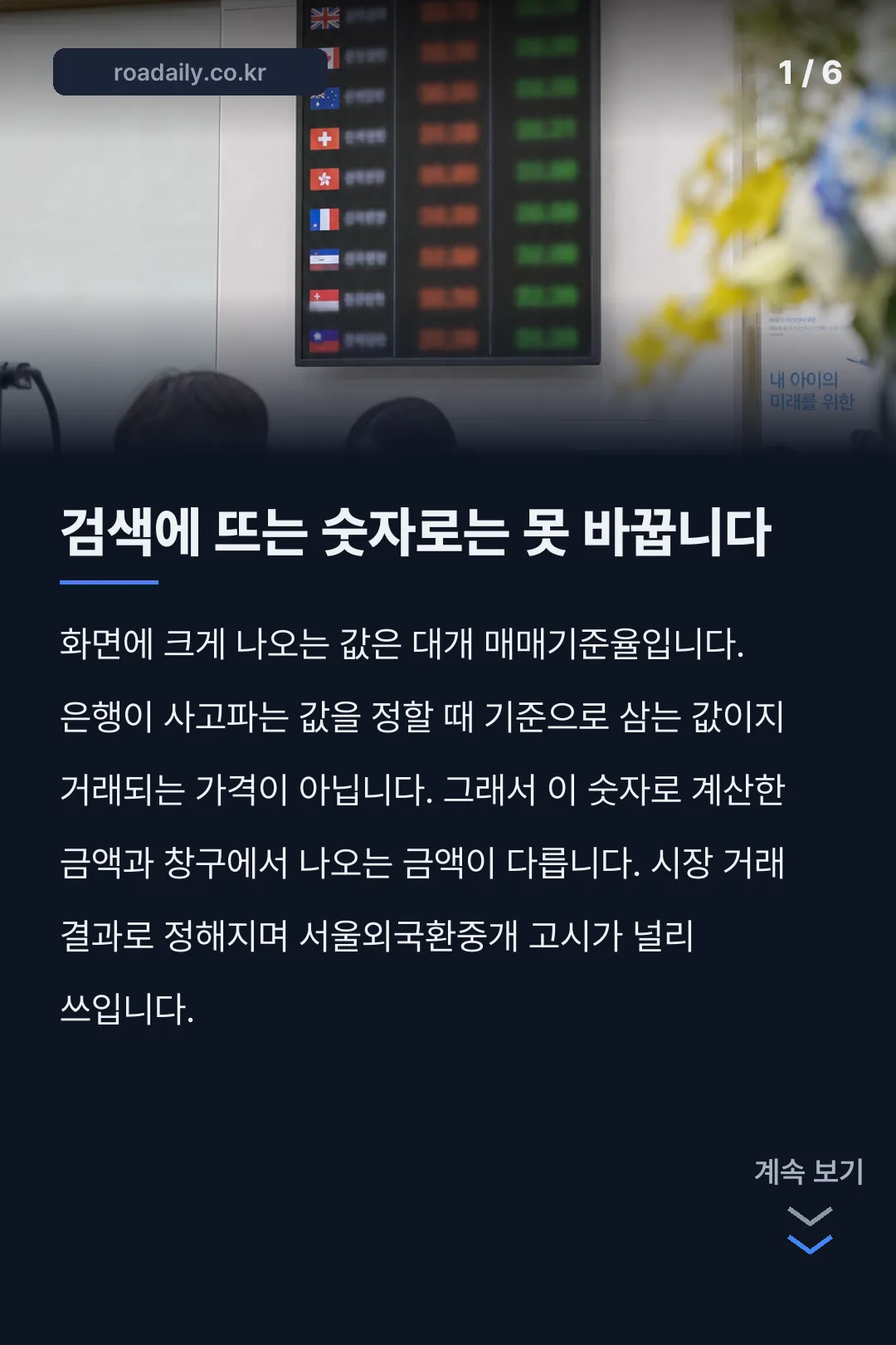 환율 조회 카드뉴스 1