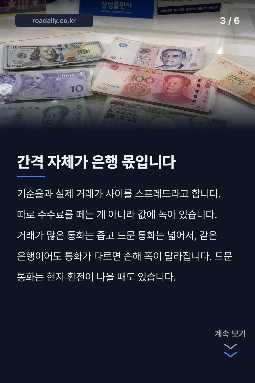 환율 조회 카드뉴스 3