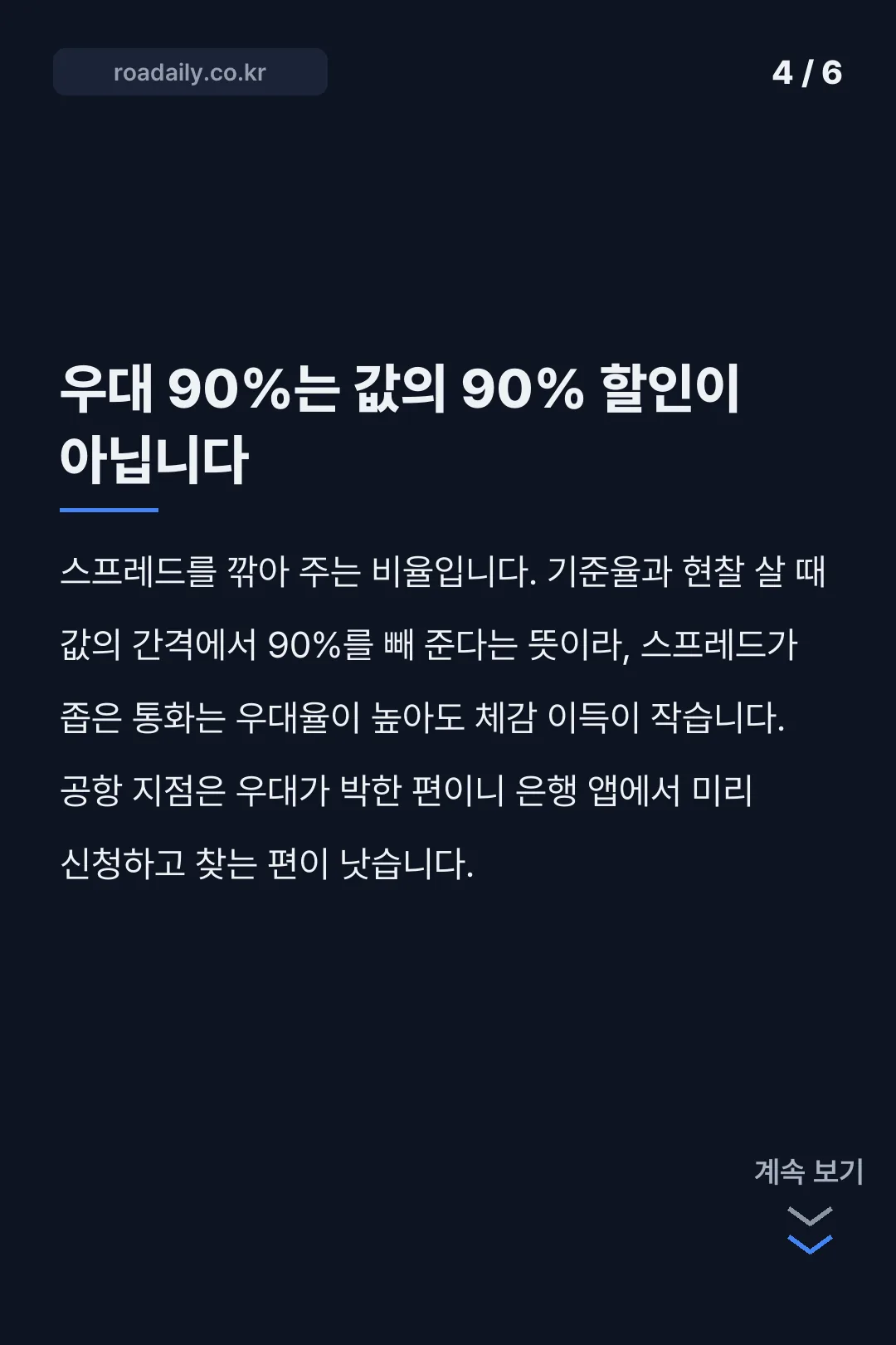 환율 조회 카드뉴스 4