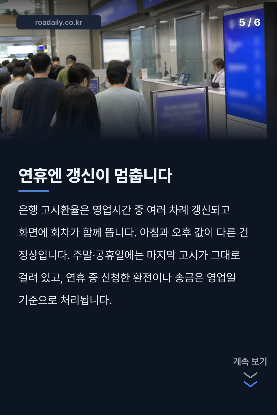 환율 조회 카드뉴스 5