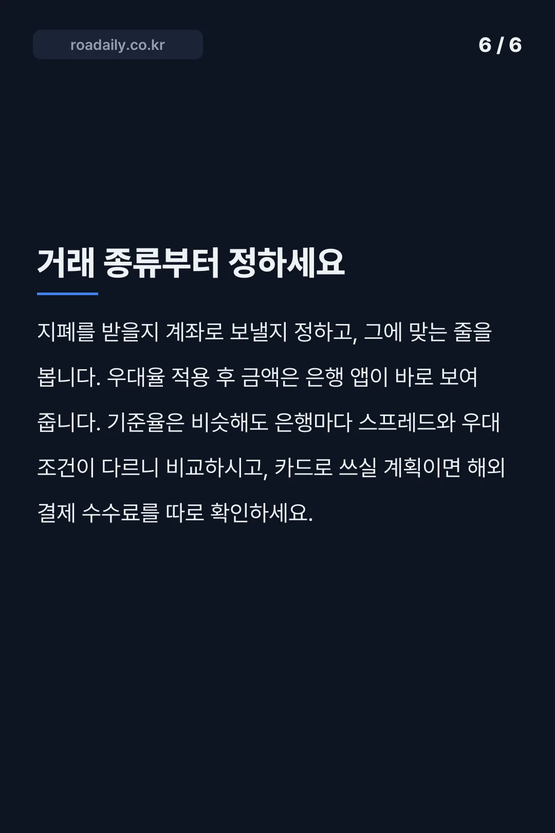 환율 조회 카드뉴스 6