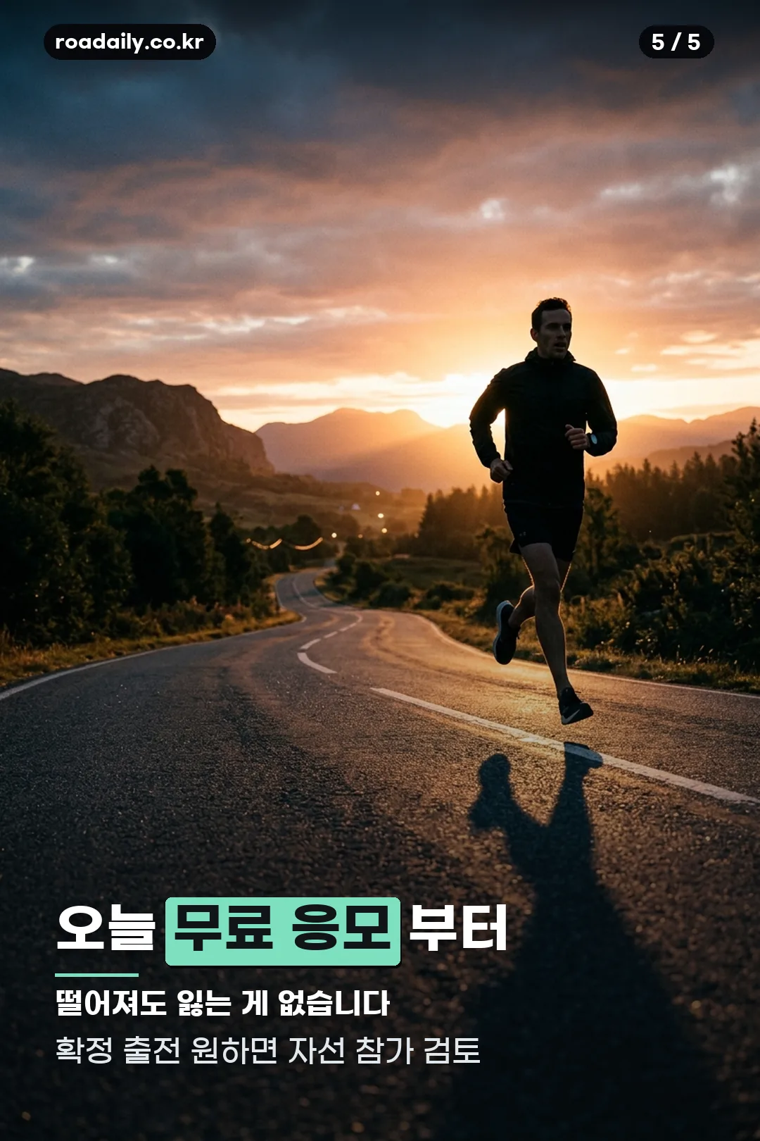 도쿄마라톤 2027 접수 안내 카드 5