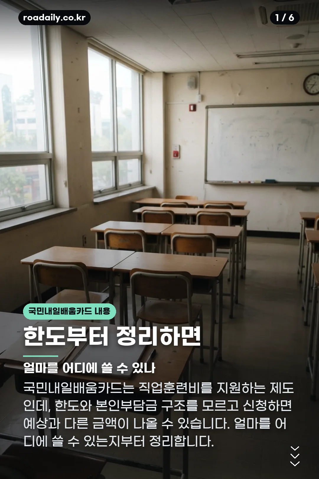 국민내일배움카드 내용 카드뉴스 1