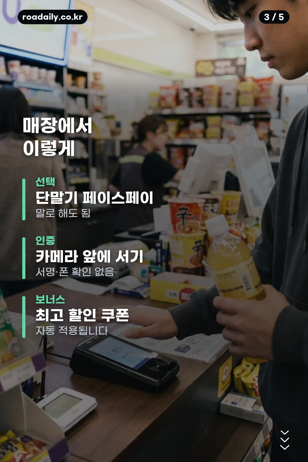 토스 페이스페이 사용법 안내 카드 3