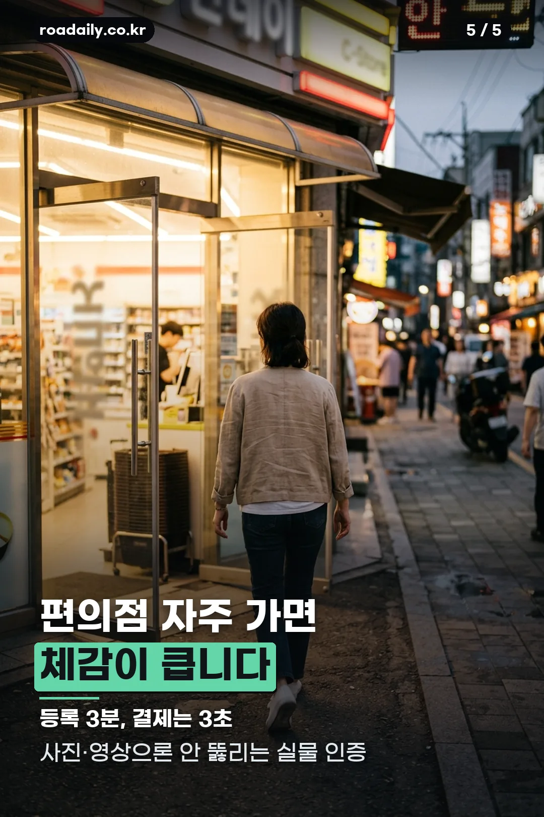 토스 페이스페이 사용법 안내 카드 5
