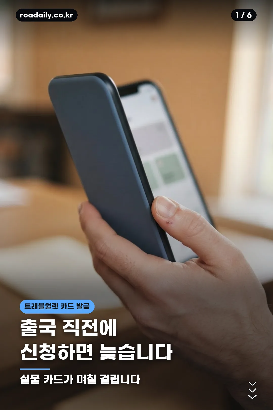 트래블월렛 카드 발급 카드뉴스 1