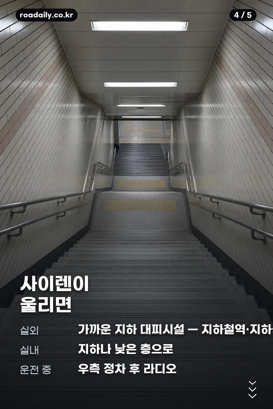 2026 을지훈련 일정과 민방위 대피 요령 카드 4
