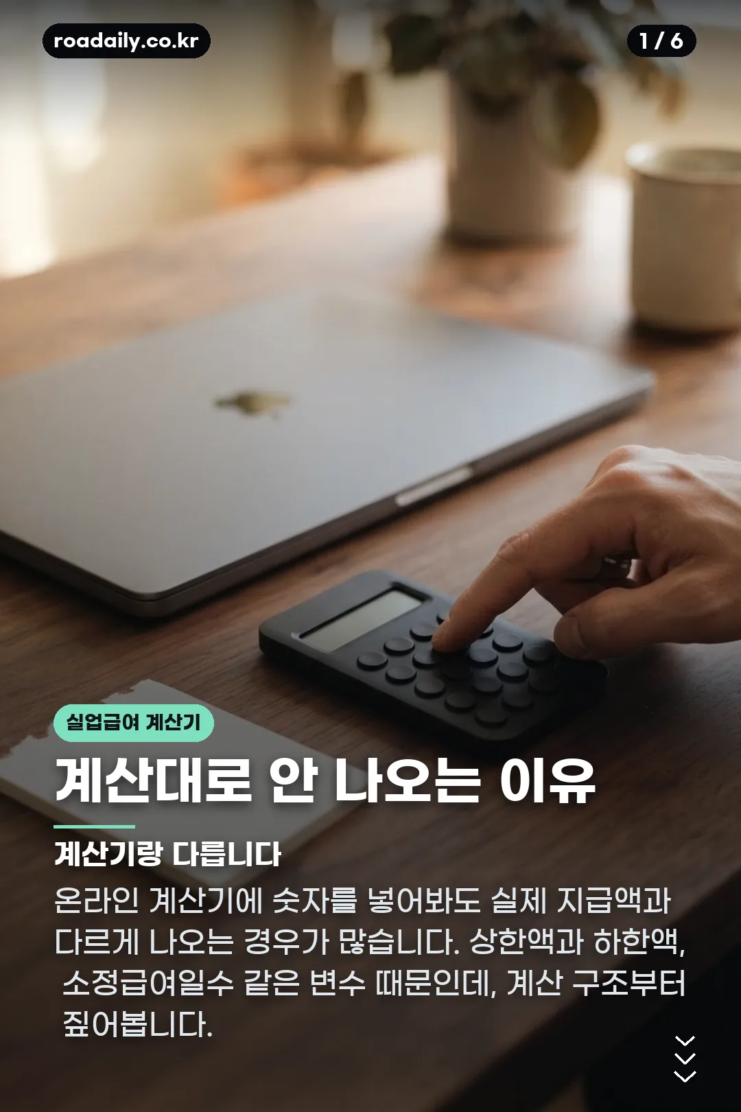 실업급여 계산기 카드뉴스 1