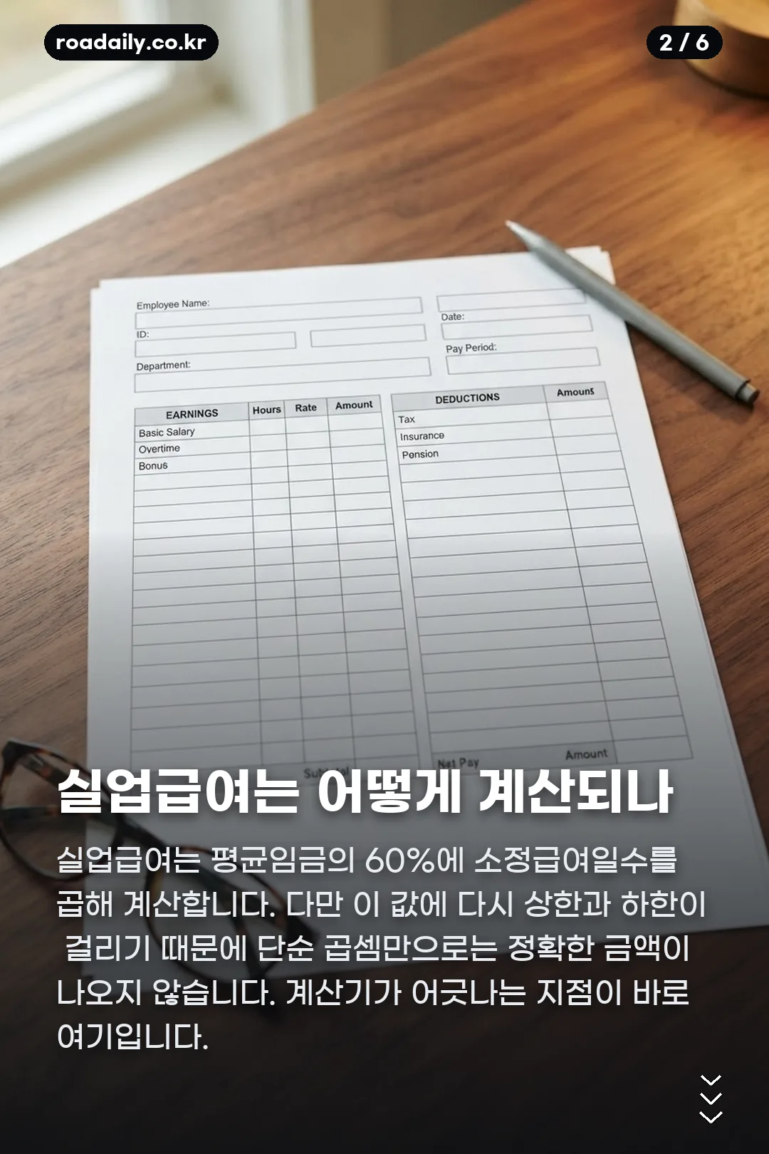 실업급여 계산기 카드뉴스 2