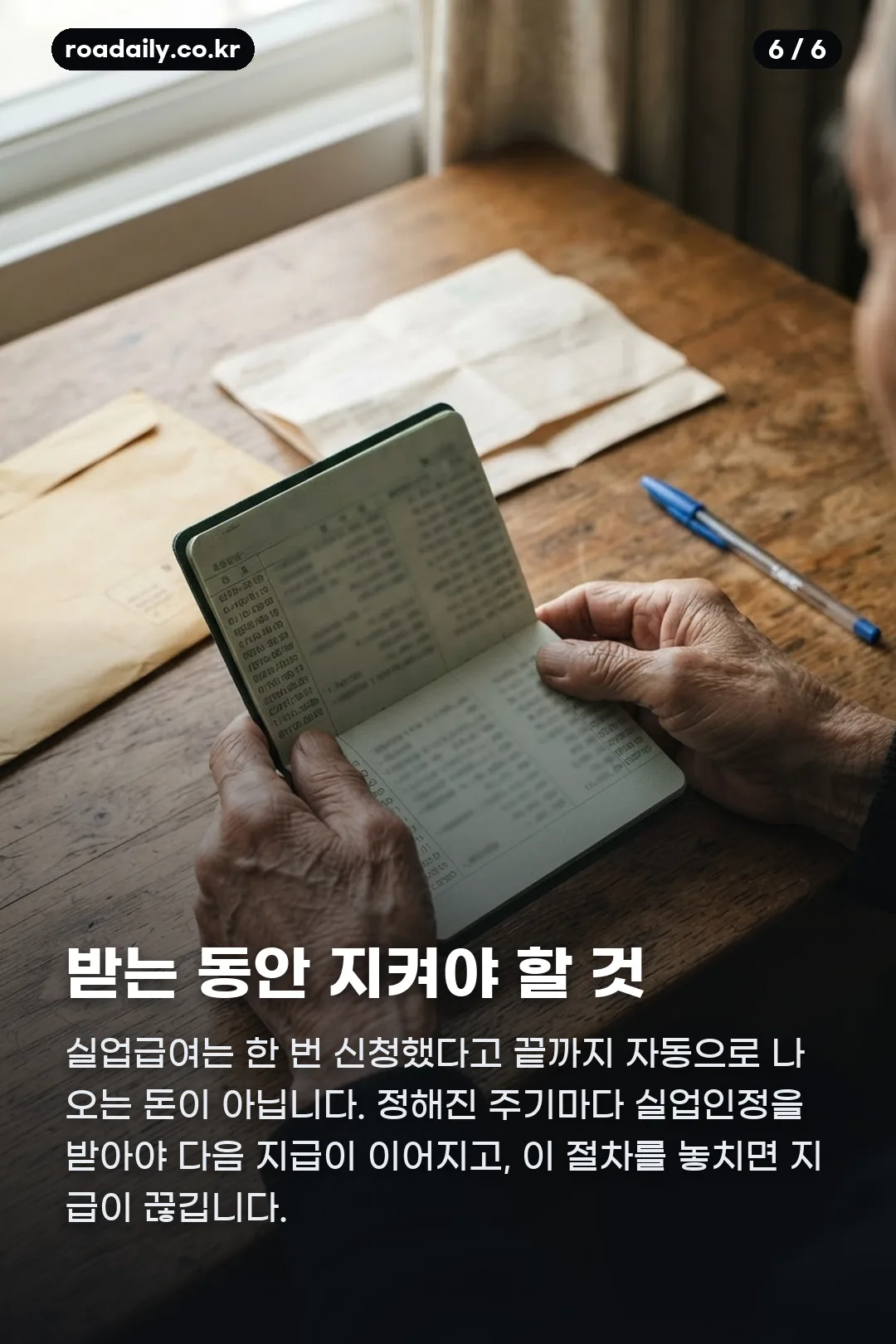 실업급여 계산기 카드뉴스 6