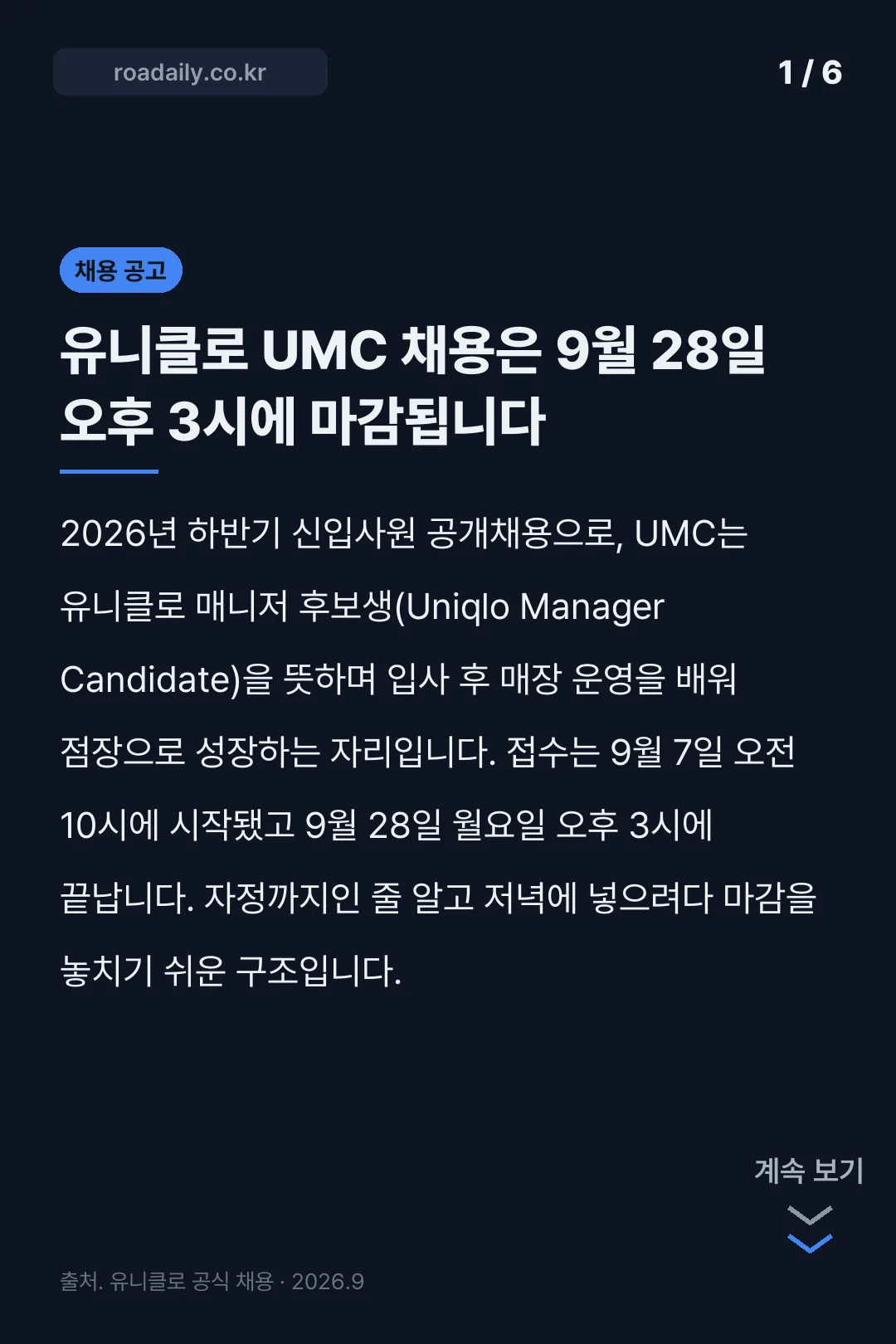 유니클로 채용공고 카드뉴스 1