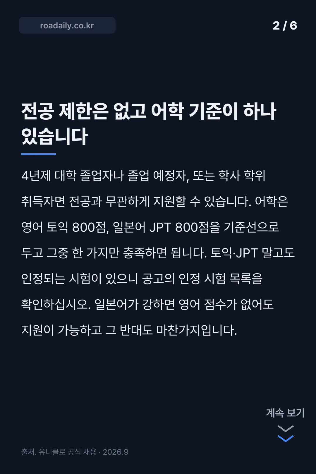 유니클로 채용공고 카드뉴스 2