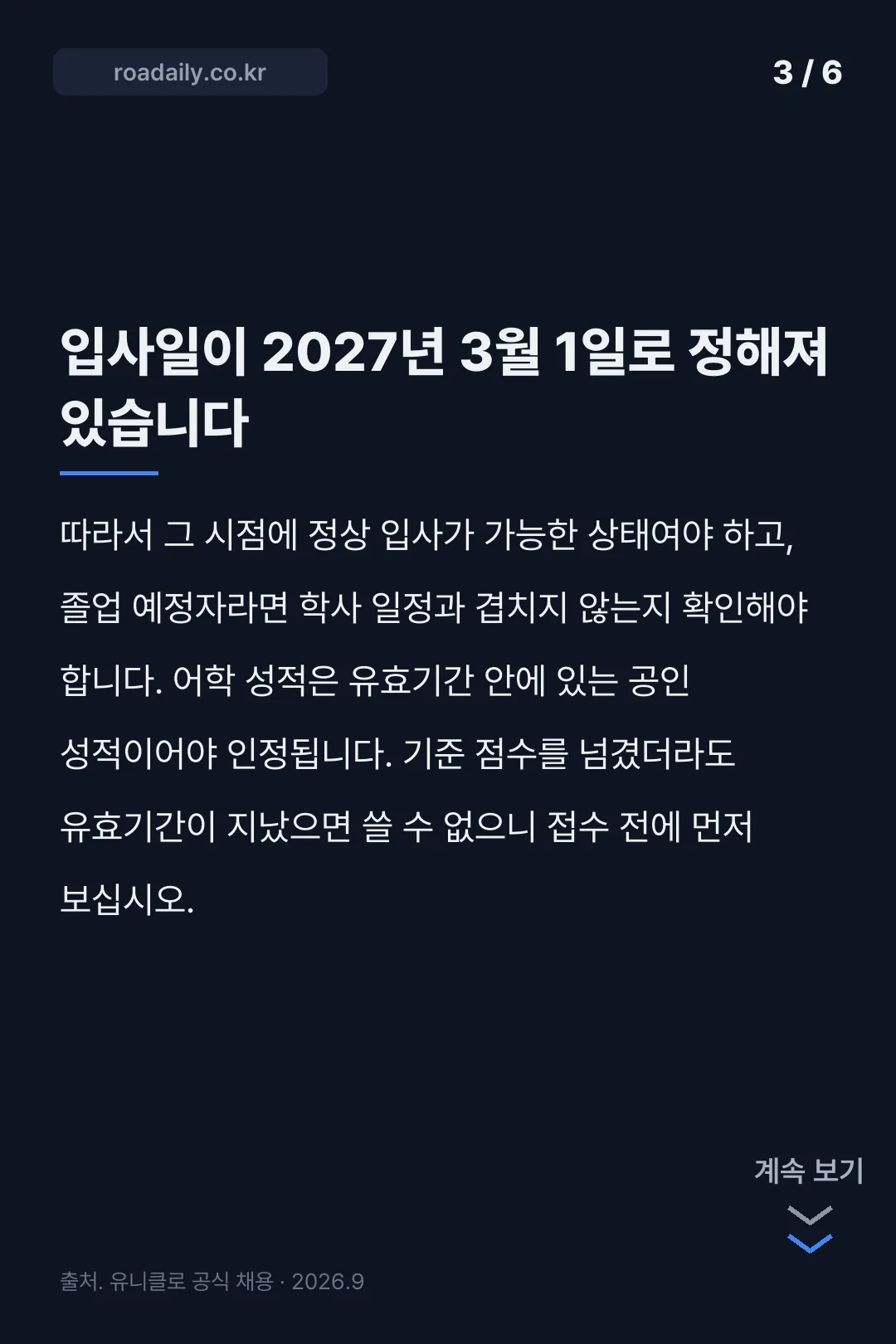 유니클로 채용공고 카드뉴스 3