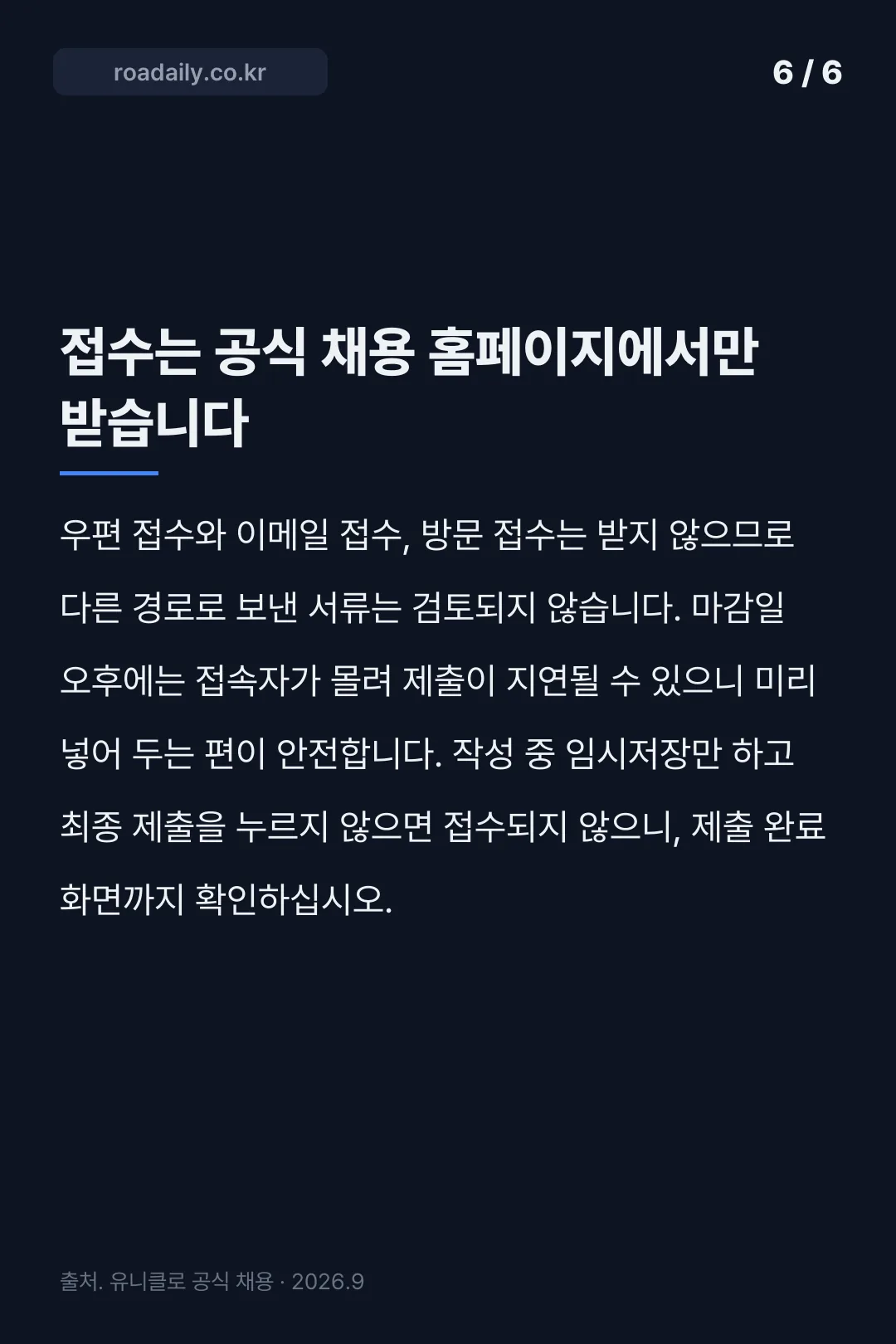 유니클로 채용공고 카드뉴스 6