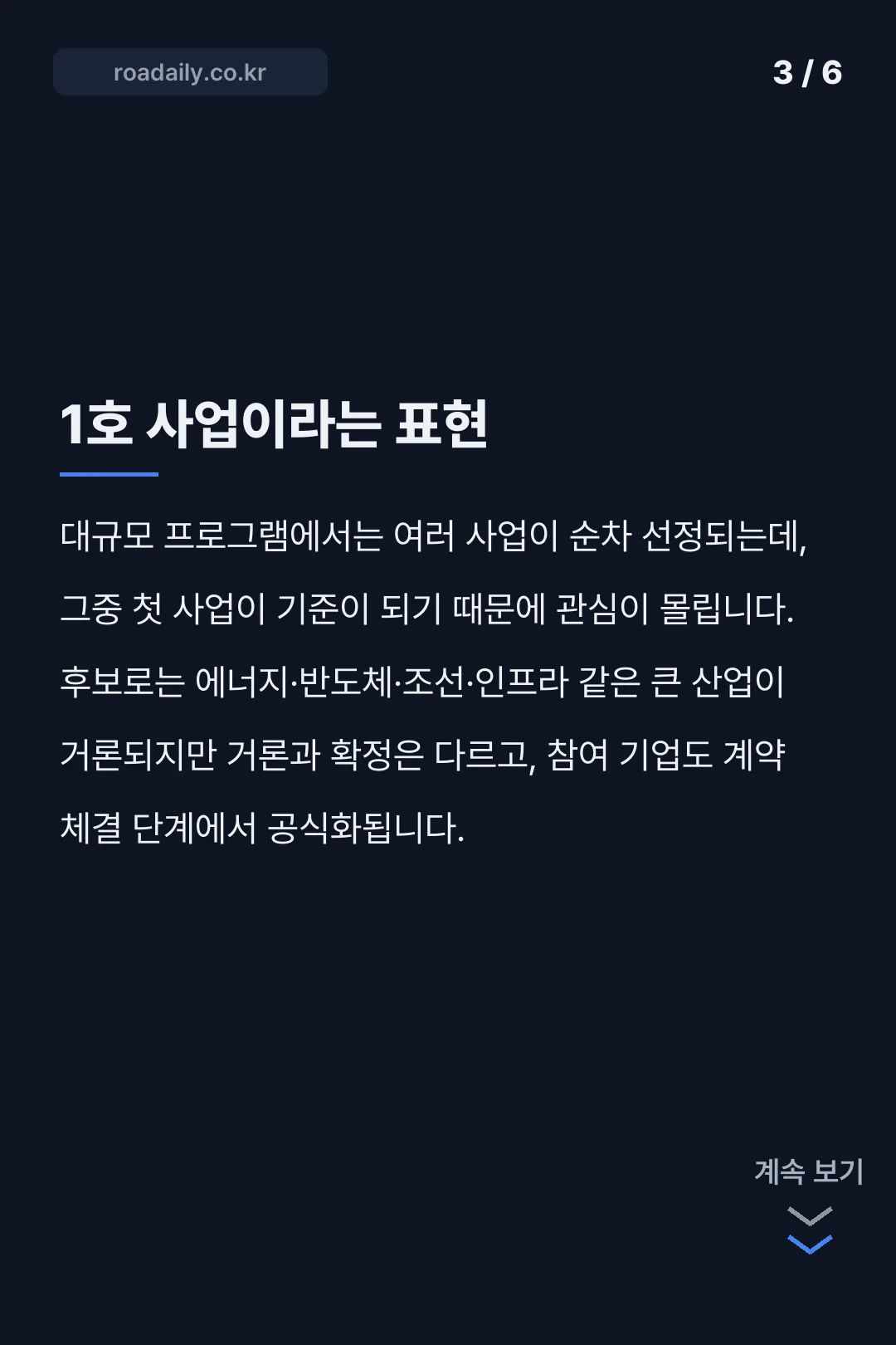 대미투자 1호 사업 카드뉴스 3