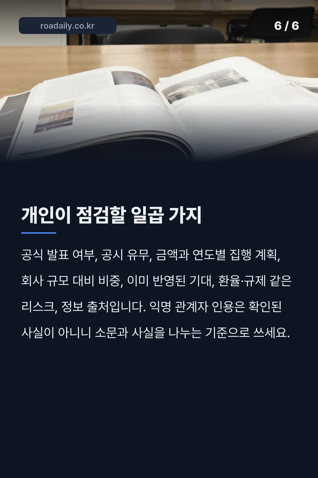 대미투자 1호 사업 카드뉴스 6