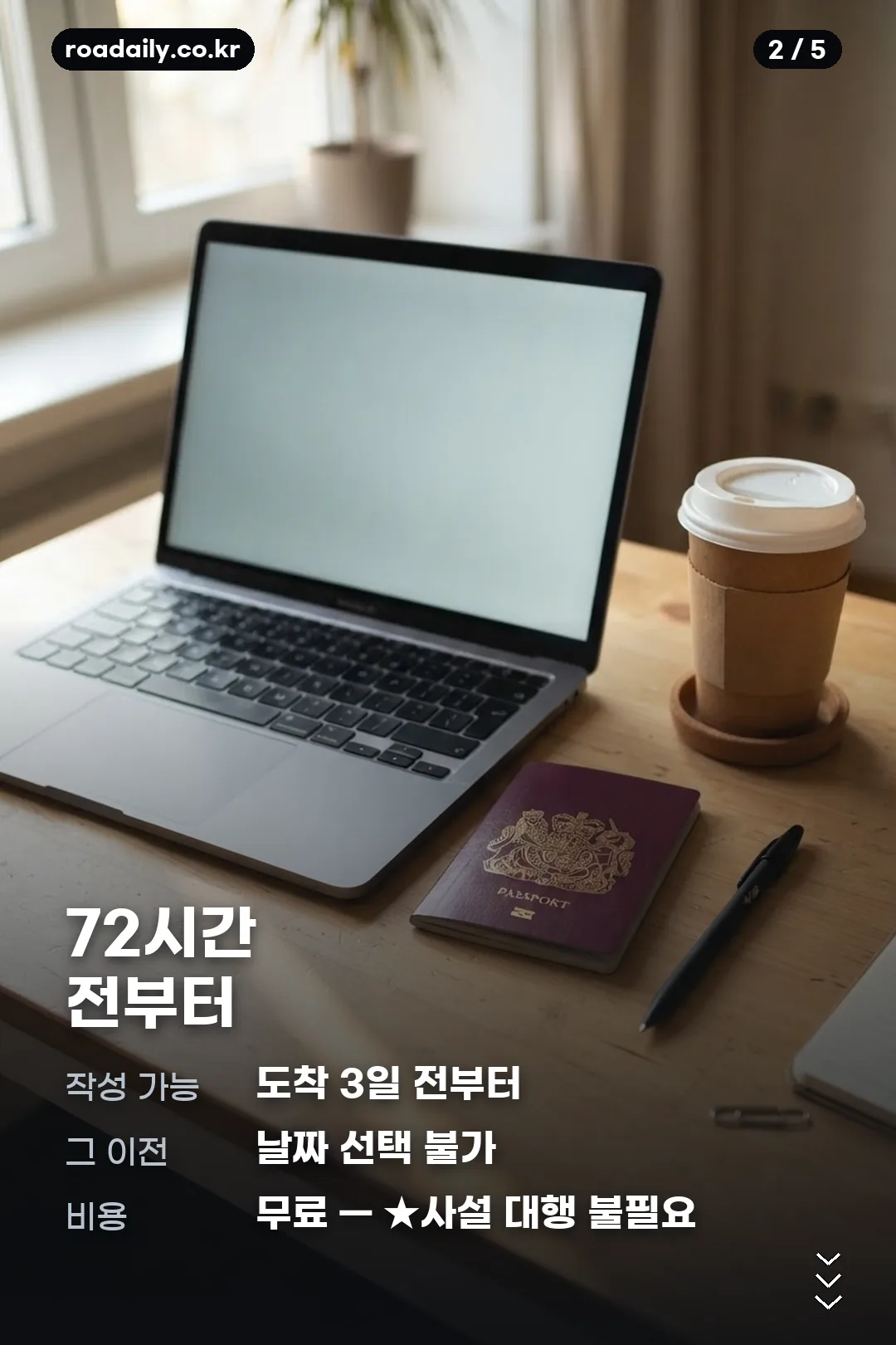 베트남 입국신고서 PAI 작성 절차 안내 카드 2