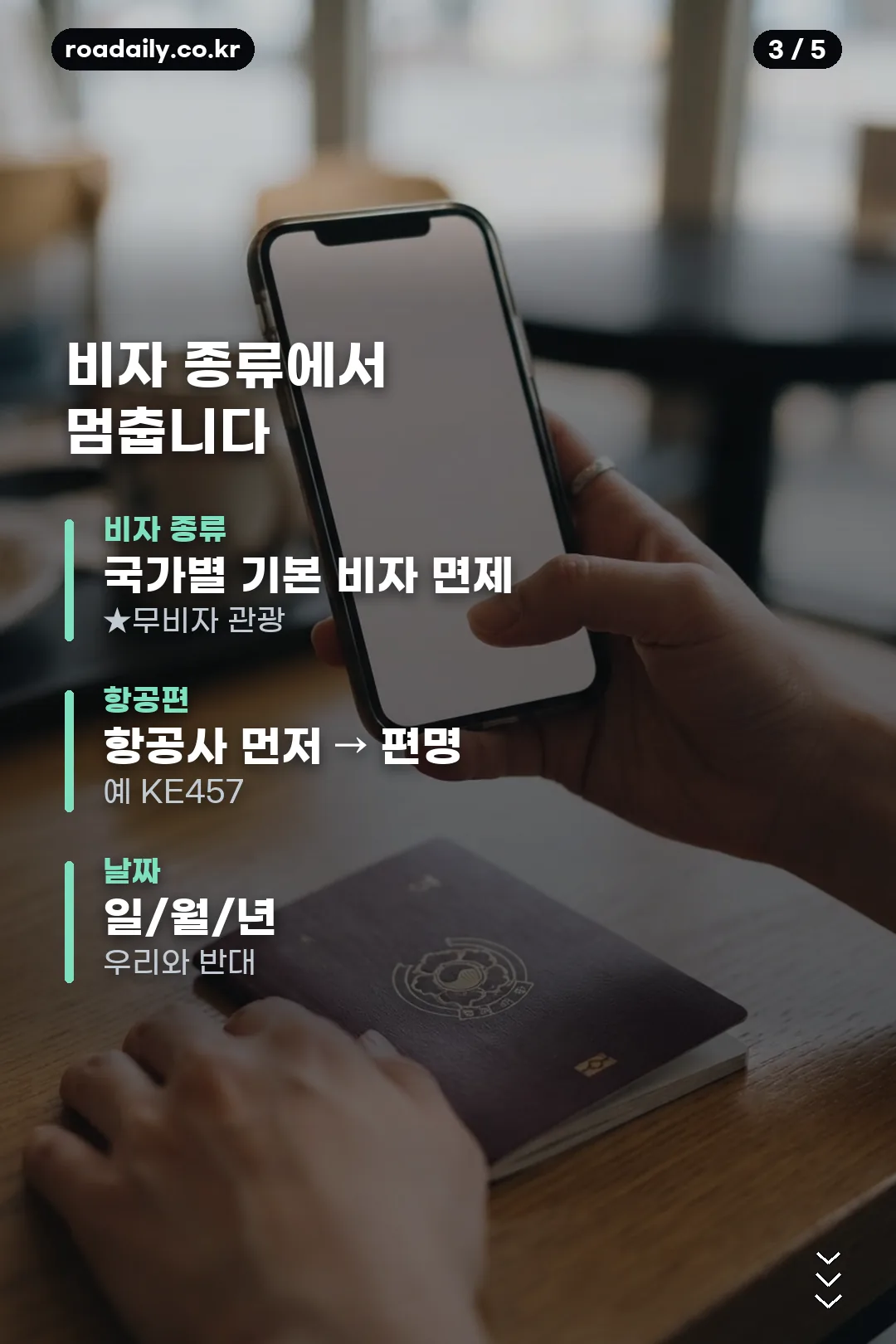 베트남 입국신고서 PAI 작성 절차 안내 카드 3