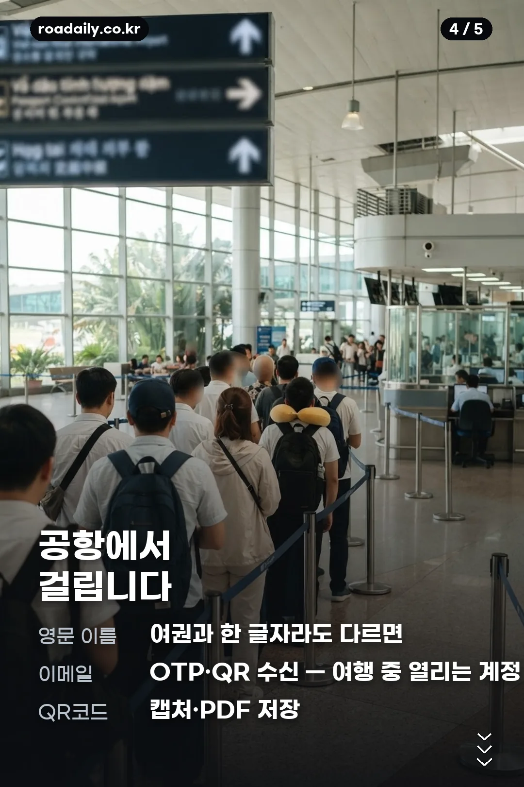 베트남 입국신고서 PAI 작성 절차 안내 카드 4