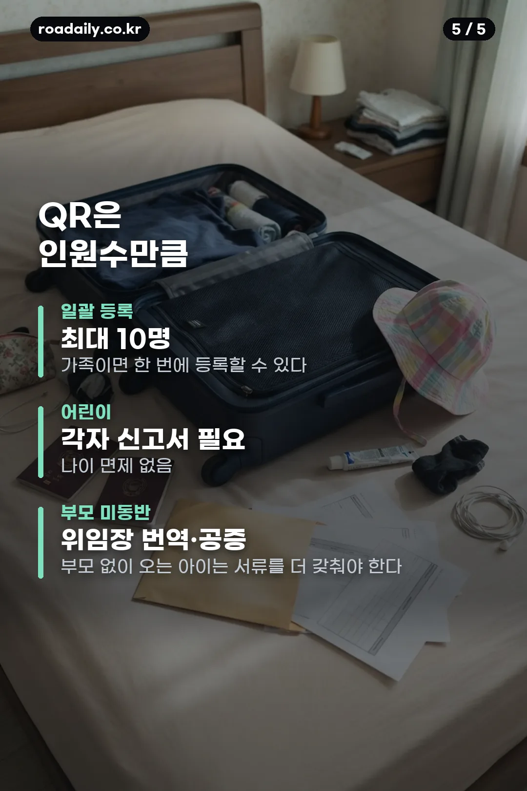베트남 입국신고서 PAI 작성 절차 안내 카드 5