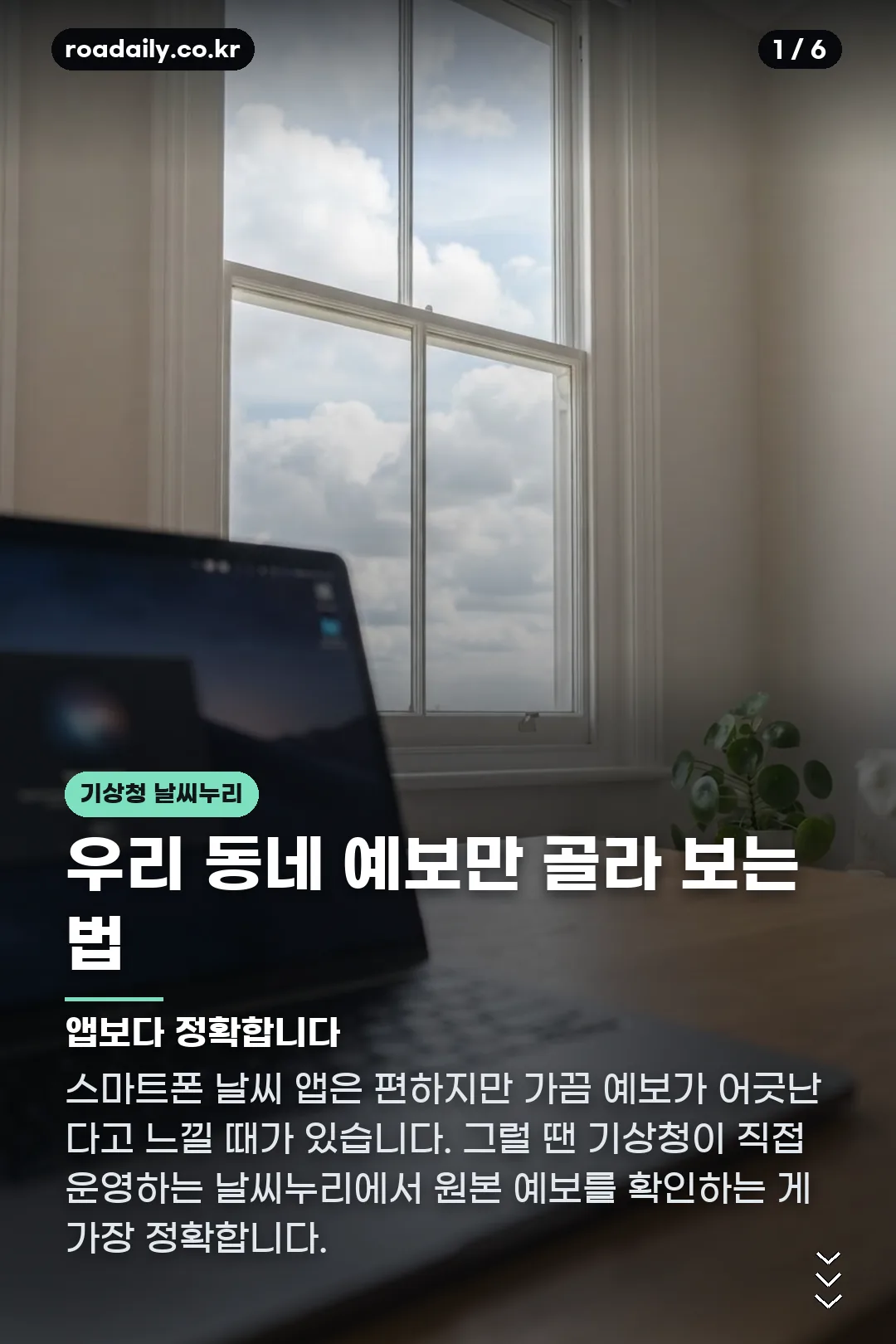 기상청 날씨누리 카드뉴스 1