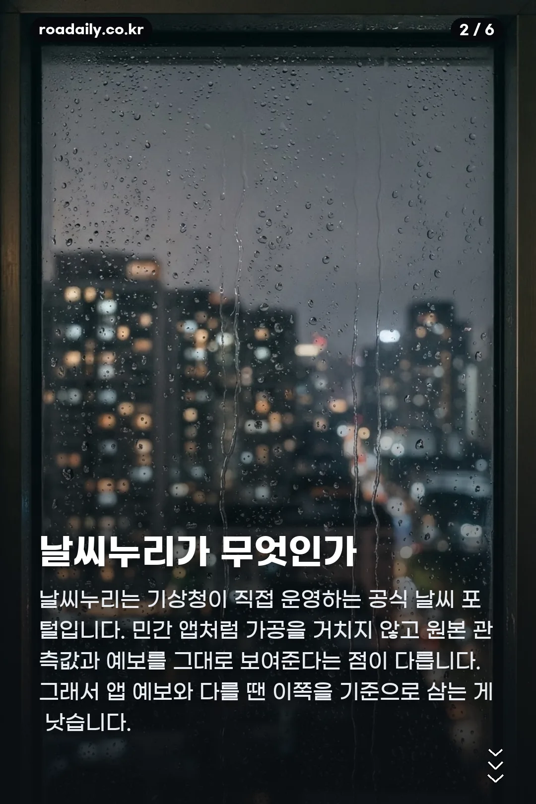 기상청 날씨누리 카드뉴스 2