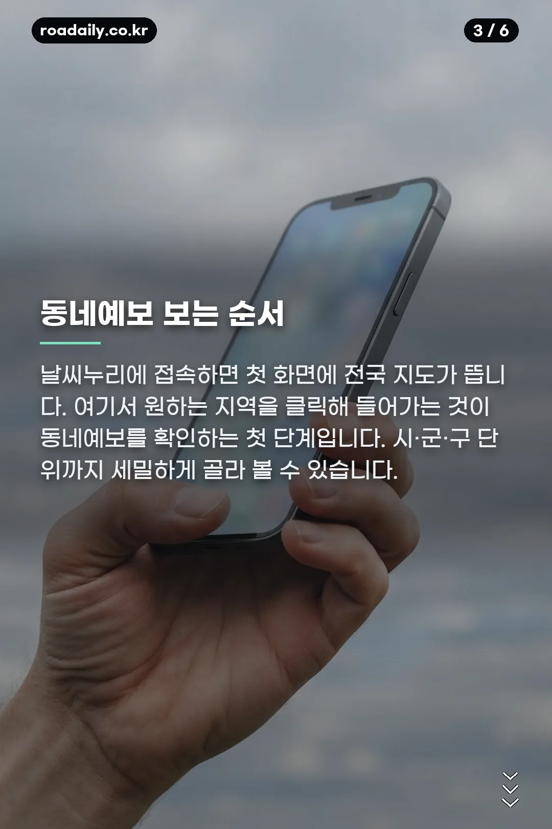 기상청 날씨누리 카드뉴스 3
