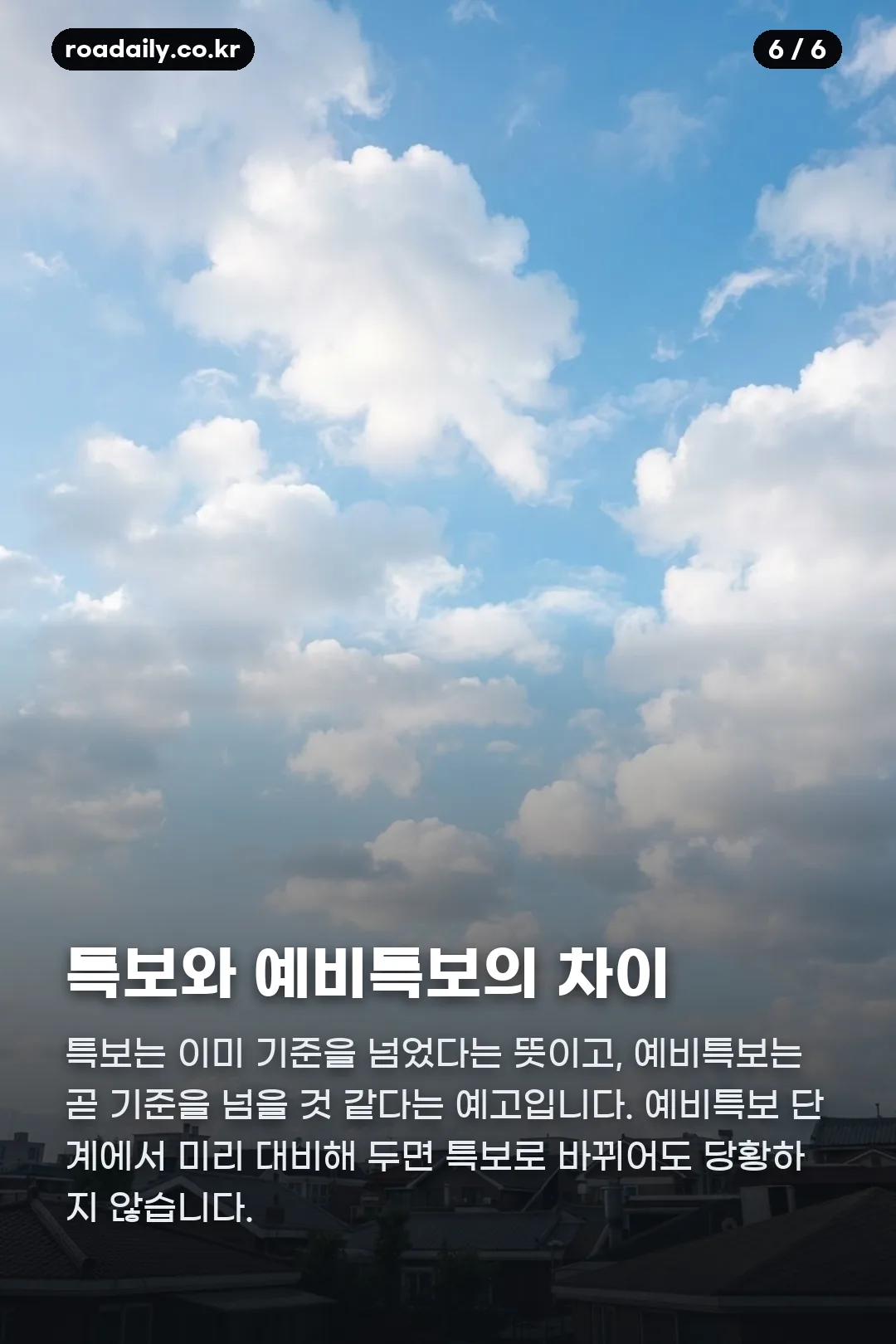 기상청 날씨누리 카드뉴스 6