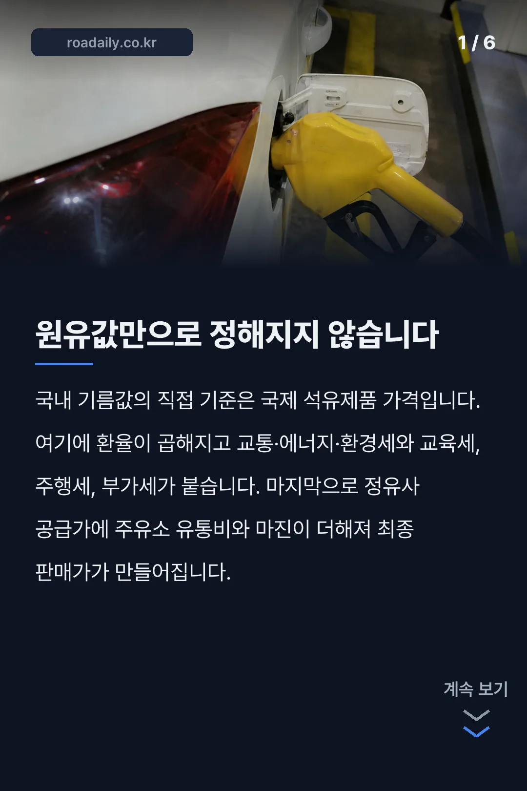 위캔드오일 시세 카드뉴스 1