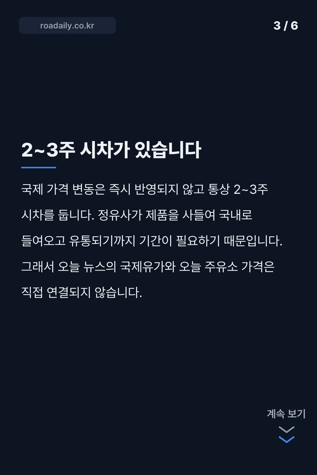 위캔드오일 시세 카드뉴스 3