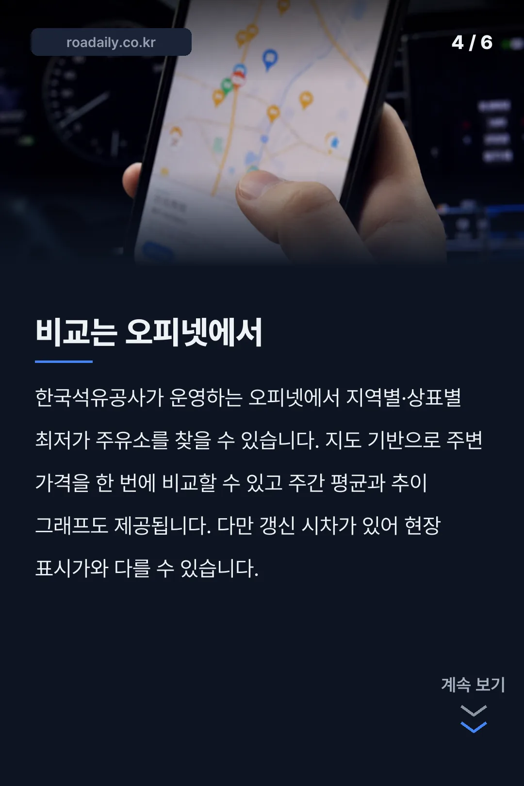 위캔드오일 시세 카드뉴스 4