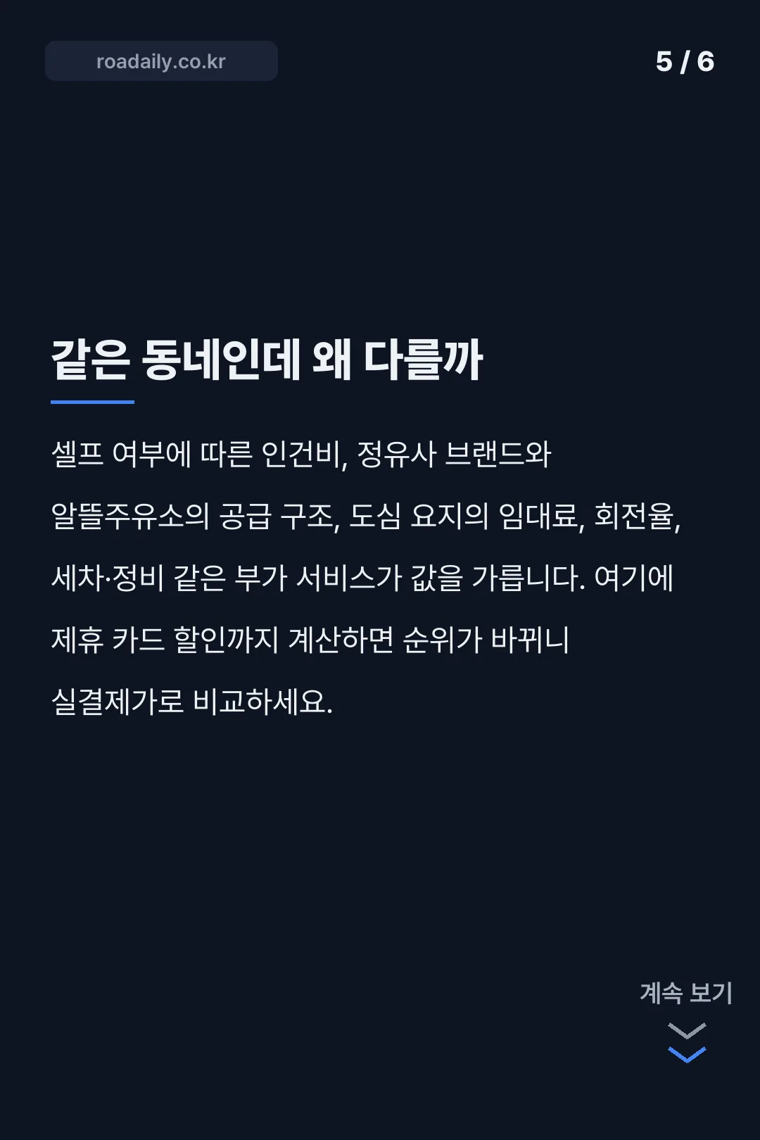 위캔드오일 시세 카드뉴스 5
