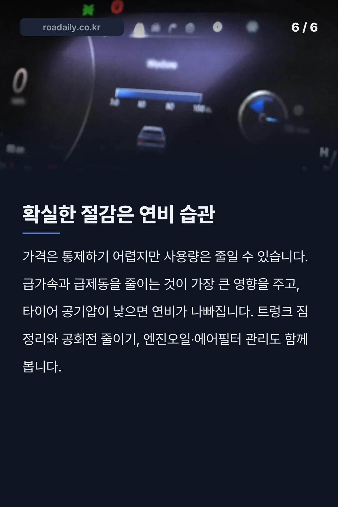 위캔드오일 시세 카드뉴스 6
