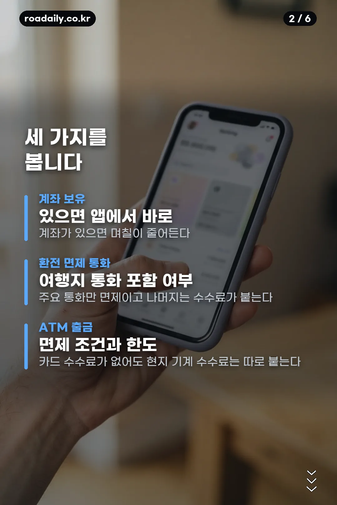 위비트래블 체크카드 카드뉴스 2