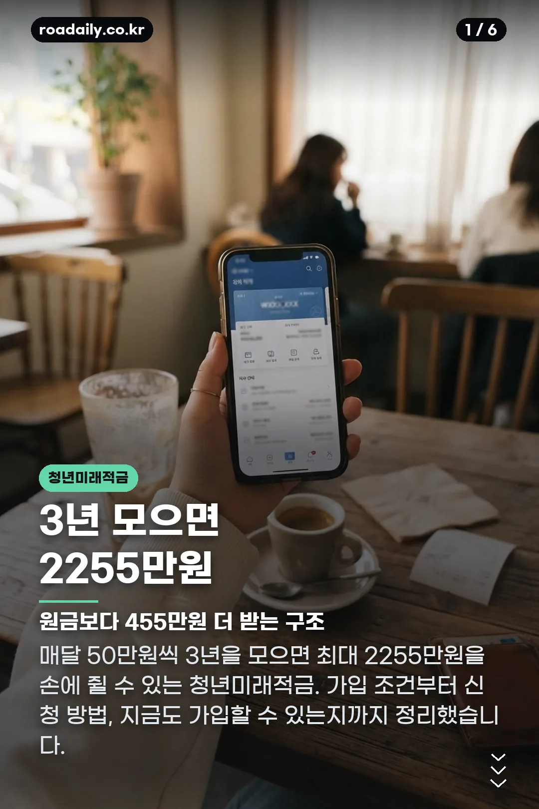 청년미래적금 조건 카드뉴스 1