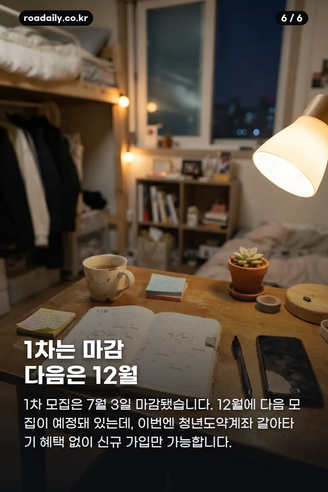청년미래적금 조건 카드뉴스 6