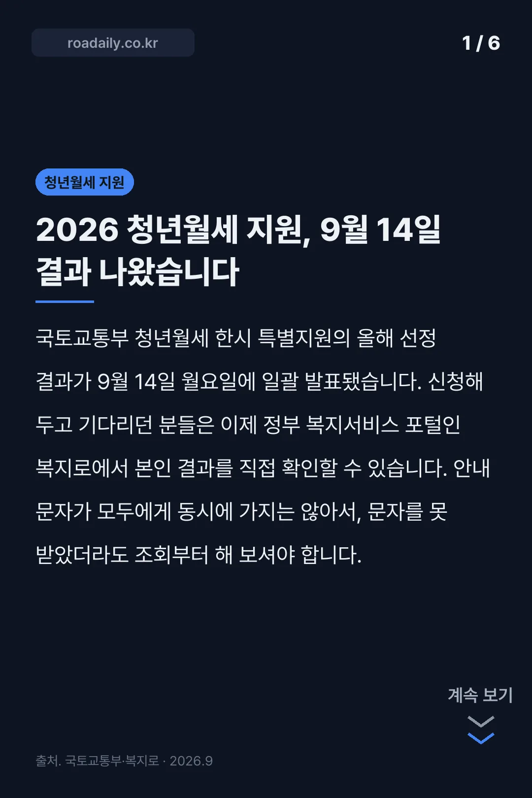 복지로 청년월세 결과 카드뉴스 1