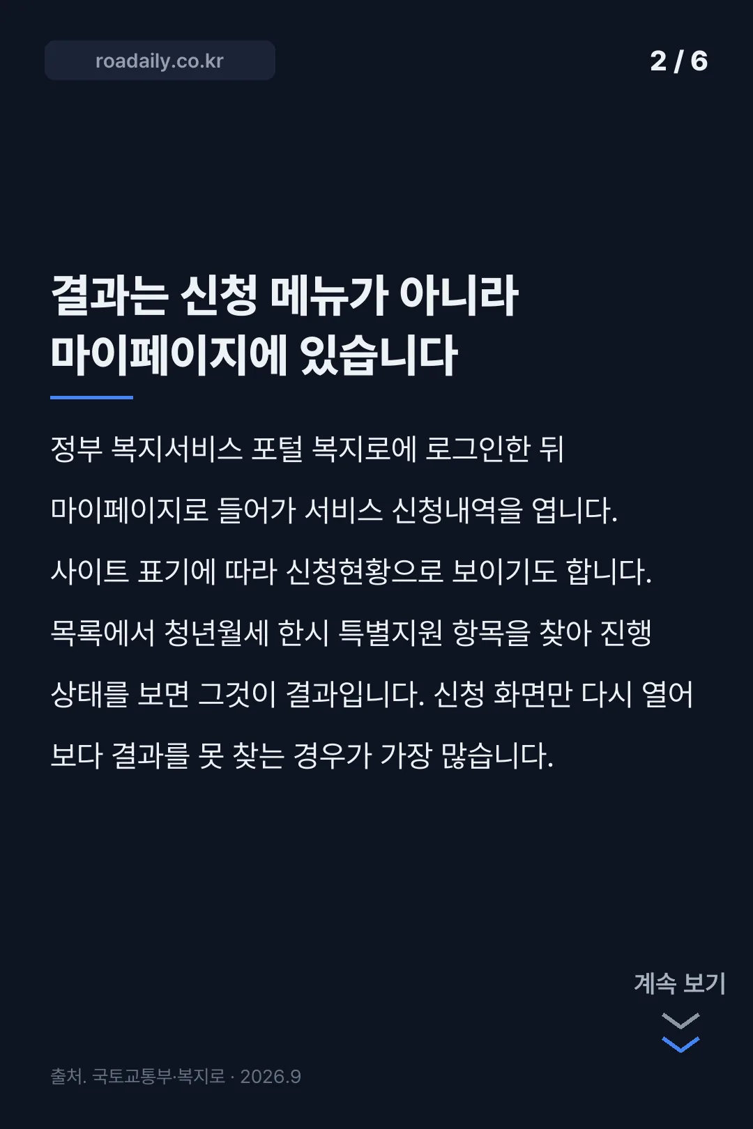 복지로 청년월세 결과 카드뉴스 2