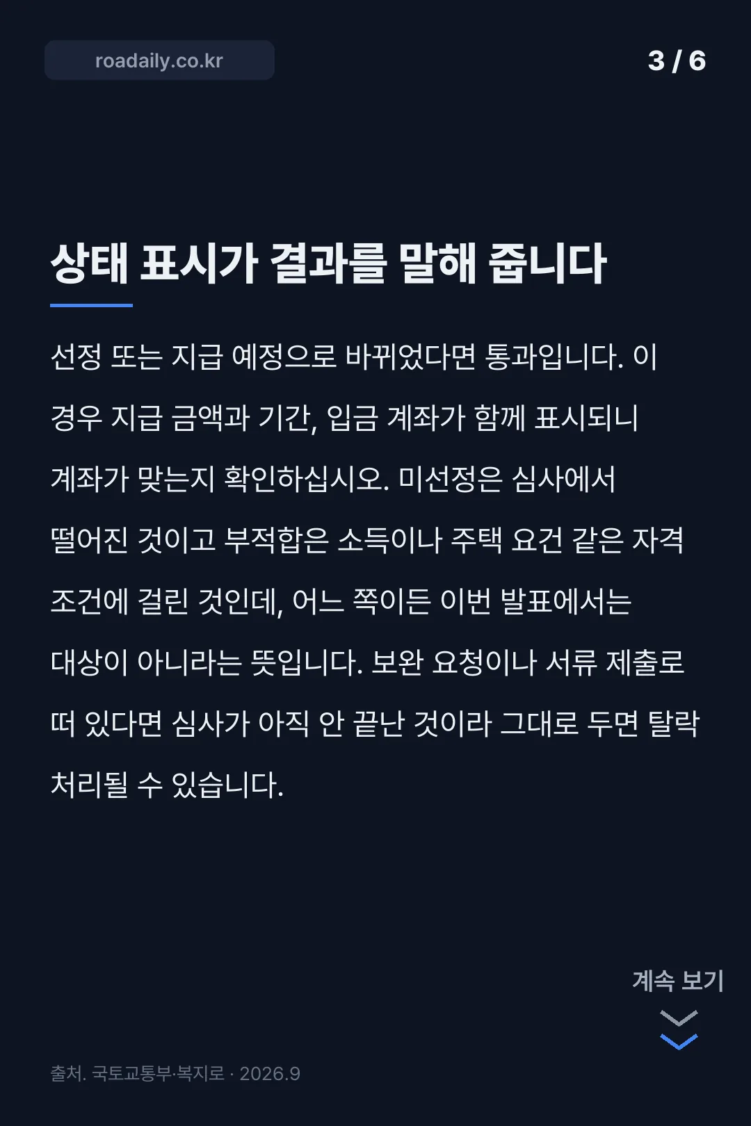 복지로 청년월세 결과 카드뉴스 3