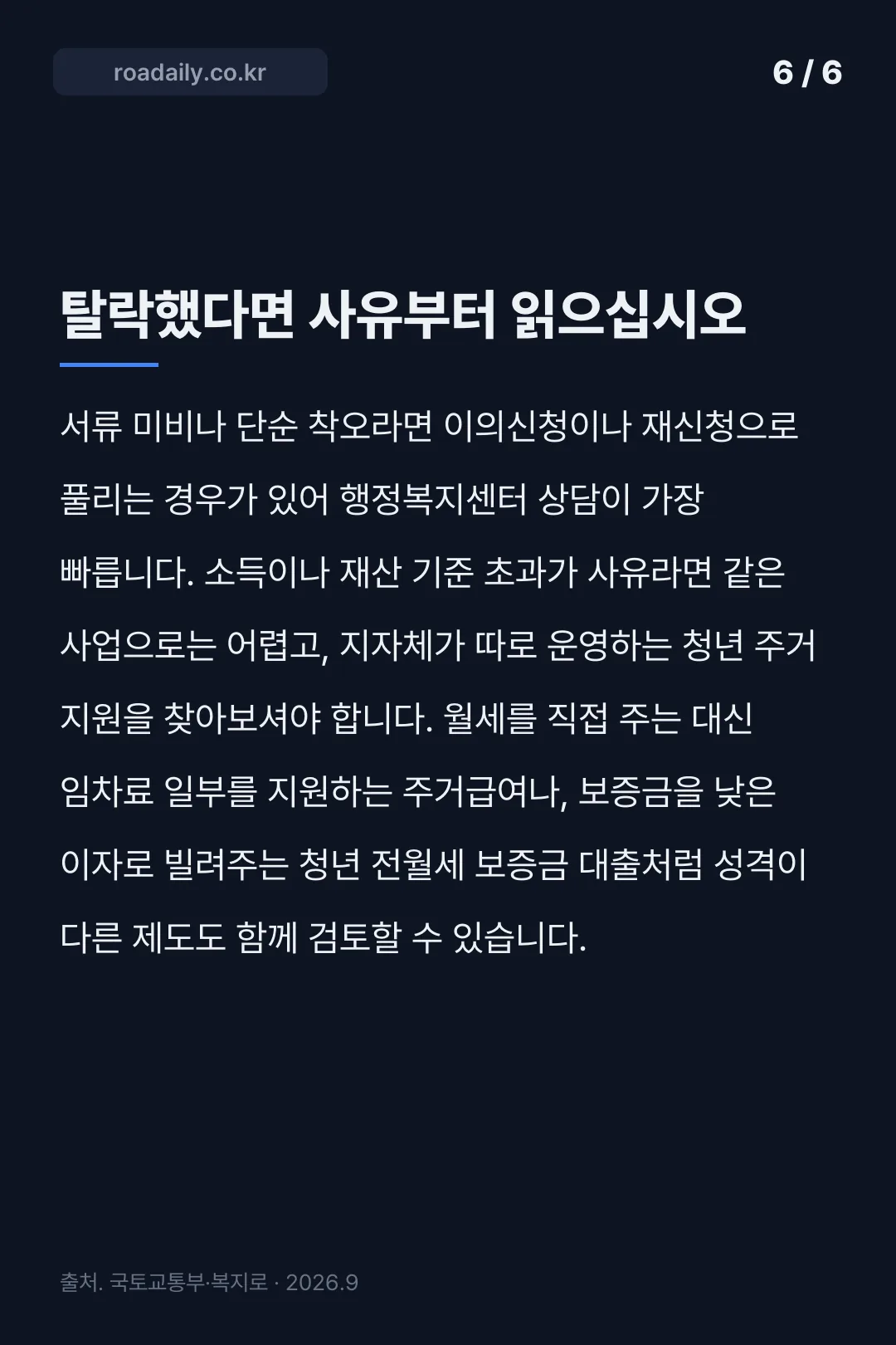 복지로 청년월세 결과 카드뉴스 6