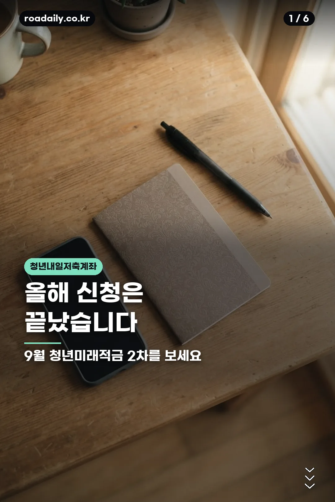 청년내일저축계좌 정리 카드 1