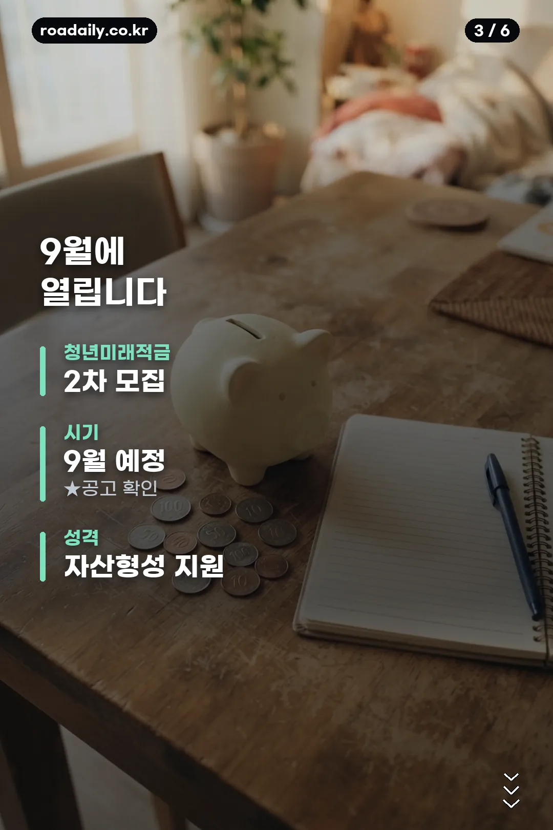 청년내일저축계좌 정리 카드 3