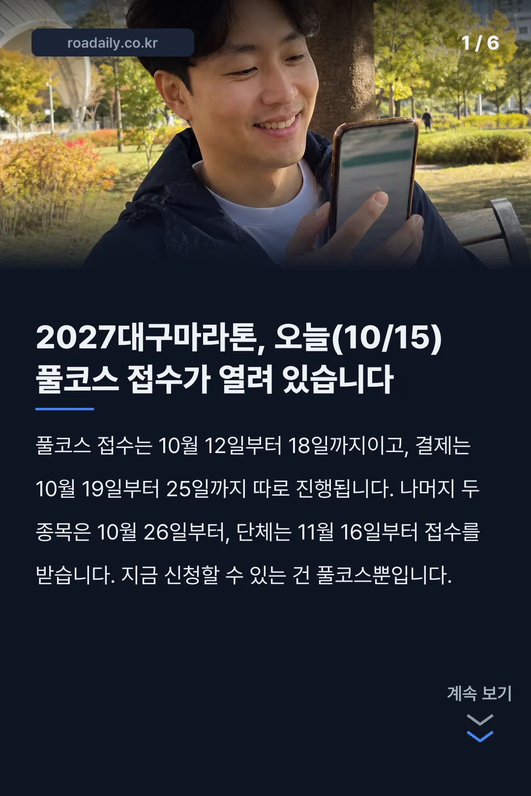 2027 대구마라톤 접수 카드뉴스 1