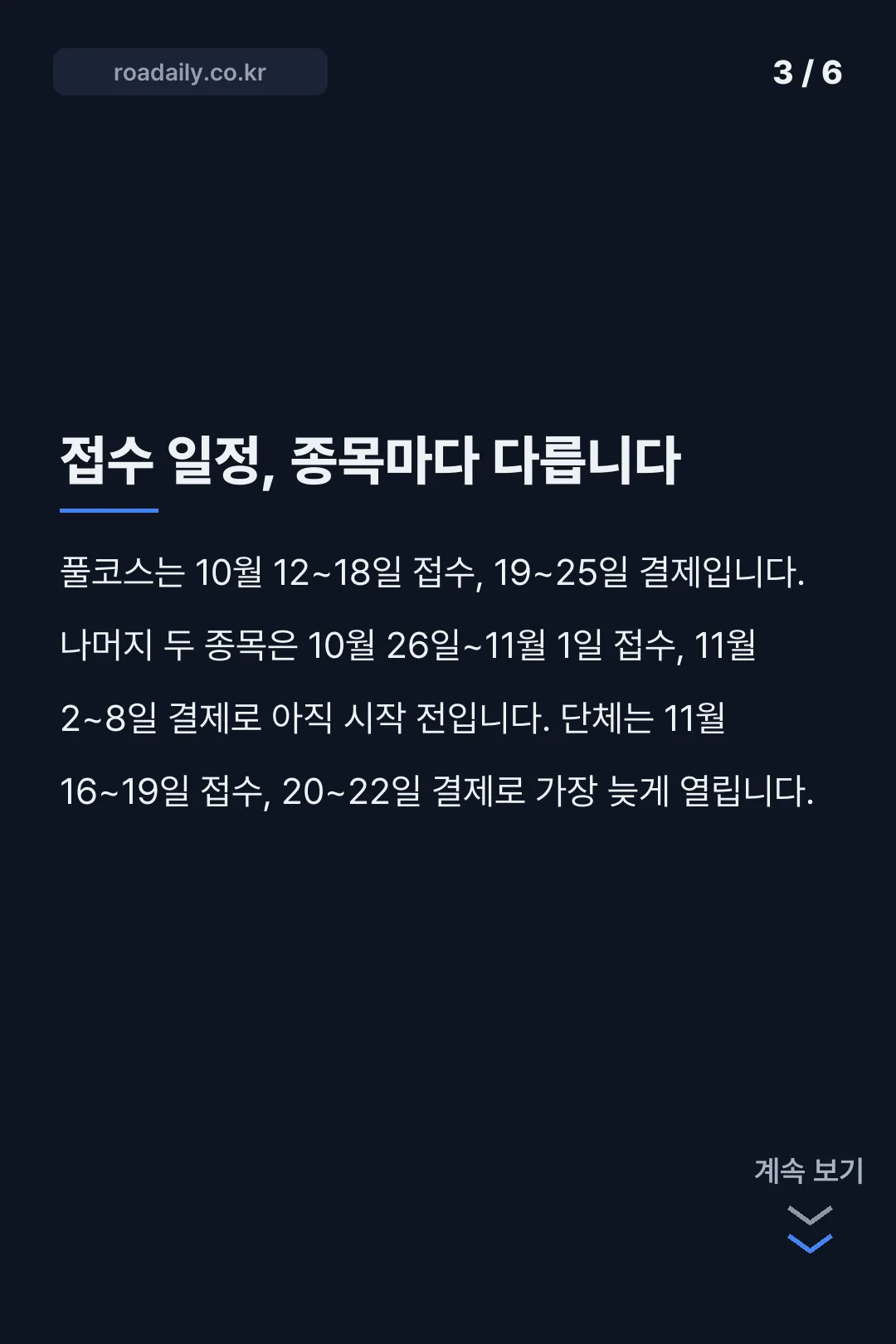 2027 대구마라톤 접수 카드뉴스 3