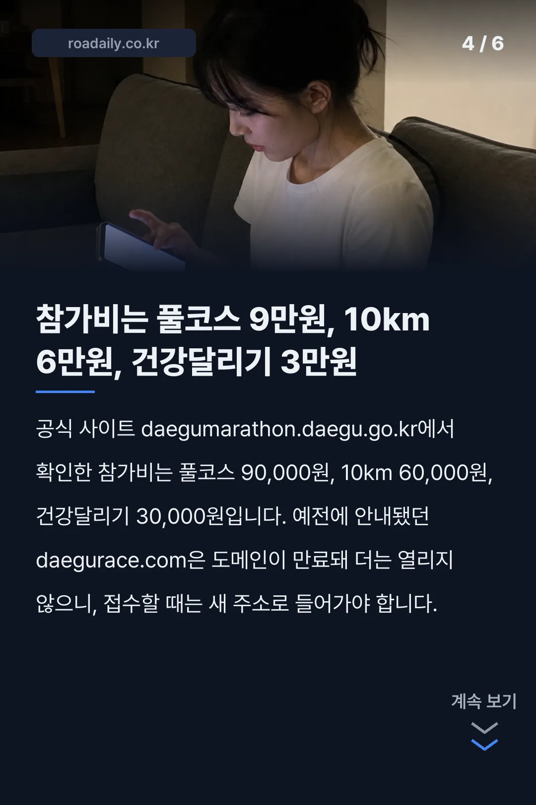 2027 대구마라톤 접수 카드뉴스 4